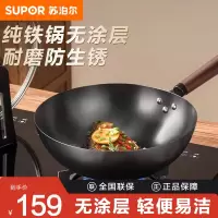 苏泊尔(SUPOR)精铁锅家用炒锅燃气灶电磁炉电陶炉通用平底炒菜锅 无盖 赠锅铲 36cmFC36AJ1