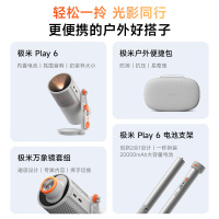 极米Play 6 户外便携套装 投影仪便携家庭影院 1080P云台投影 哈曼卡顿音响