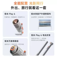 极米Play 6 户外全能套装 投影仪便携家庭影院 1080P云台投影 哈曼卡顿音响