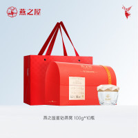 燕之屋即食燕窝 商务送礼 星钻100g×10瓶礼盒装滋补品