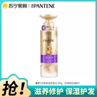 潘婷3分钟奇迹臻养洗发水多效损伤修护型300ml保湿护发