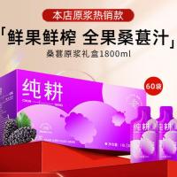 纯耕黑枸杞沙棘原浆桑葚原浆黑枸杞桑葚复合原浆 桑葚原浆1.8L