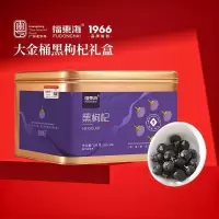 福东海 黑枸杞520克礼盒[特大牛头果] 青海黑枸杞花青素泡水送礼