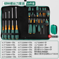 绿林(GREENER)螺丝刀套装 20件套螺丝刀帆布组套 单位:套
