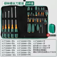 绿林(GREENER)螺丝刀套装 20件套螺丝刀帆布组套 单位:套