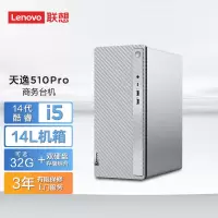 联想(Lenovo)天逸510pro商务台式机电脑主机大机箱(酷睿14代i5-14400 16G 1TB SSD wifi win11)单主机