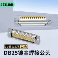 北山雀 DB25焊接头 2排25针公 串口并口焊线插头 3U镀金公头 2个装 HJ456 单位:组