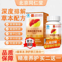 拍2发3 同仁堂朕皇 葛根枳椇子胶囊30粒 对化学性肝损伤可辅助保护养肝护肝成人喝酒官方正品