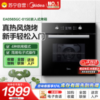 美的(Midea)电烤箱嵌入式家用65L大容量高温烘烤烘焙蛋糕小嘿烤箱EA0565GC-01SE 小嘿烤箱