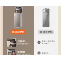 九阳JYW-WH300饮水机茶吧机智能遥全自动上水