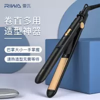 雷瓦 卷直两用顺滑造型器180℃恒温弧形夹板男士小夹板RB-8200