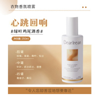 独特艾琳去味留香衣物香氛衣服喷雾护衣免洗除臭除静电 心跳回响250g