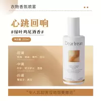 独特艾琳去味留香衣物香氛衣服喷雾护衣免洗除臭除静电 心跳回响250g