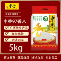 中香 97香 广西上林米 5KG/500g 南方大米香软细腻中香米