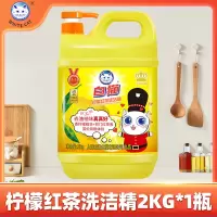 白猫柠檬红茶洗洁精2kg A类食品用去油祛味红茶香 洗洁精洗涤灵洗洁剂
