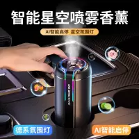 车侦探车载香薰雾化智能喷雾星空顶氛围灯汽车香水车内除味自动喷雾香氛 [高配黑色]七彩氛围灯+星空灯