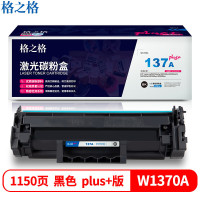 格之格W1370A硒鼓NT-PH1370CPLUS+黑色适HP LaserJetM233sdw/M233dw/M233sdn/M232dw/M232dwc/M208dw#1150页