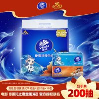 [哪吒IP联名]维达超韧便携式餐巾纸4层20抽10包 外出便携实惠装餐巾纸面巾纸卫生纸纸巾