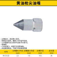 史丹利(STANLEY)黄油枪手动高压黄油自吸器牛油枪高压机油枪双压注油器工具配件 黄油枪尖油嘴 94-213-23