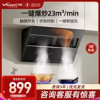 万和[小双翼J525S Pro·双腔大吸力]侧吸抽排油烟机家用23大风量爆炒一级能效家用烟机