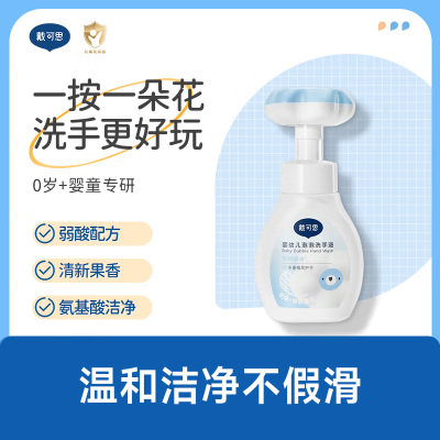 戴可思婴幼儿花朵泡泡洗手液300ml