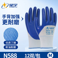星宇N588挂胶手套劳保丁腈橡胶手套 12副/包