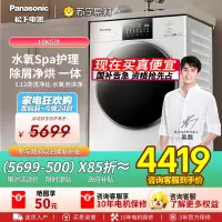 松下白月光4.0Ultra滚筒洗衣机全自动洗烘一体机10公斤水氧泡沫净除皱除味光动银除菌除螨 XQG100-N2FD2
