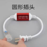 昶涟 led灯带插头 灯条恒流器 15A铝壳 220v灯带插头 圆形插头