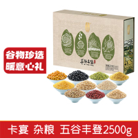 卡宴 五谷丰登杂粮礼盒2500g