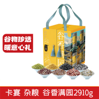 卡宴 谷香满园杂粮礼盒2910g