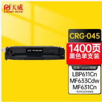 天威 CRG-045硒鼓 黑色 佳能MF635 633C MF631 LBP611 MF611 1400页