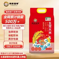 邻家饭香 鱼跃龙门款五常大米 5kg/袋 真空双层包装 YF129