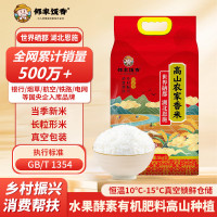 邻家饭香 高山农家香米 5kg/袋 真空双层包装 乡村振兴 消费帮扶 832系列/FP119