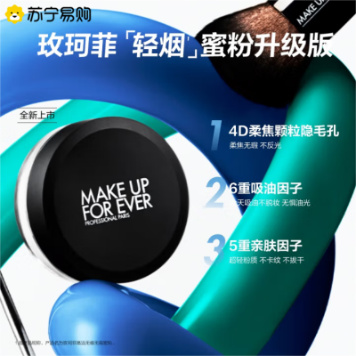 [国内专柜]玫珂菲清晰无痕全新蜜粉8.5g