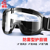 者也 全密封护目镜防护眼镜