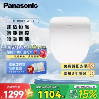 松下(Panasonic)智能马桶盖洁身器电子坐便盖即热DL-RR09CWS-E