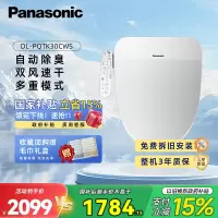 松下(Panasonic)智能马桶盖洁身器电子坐便盖即热DL-PQTK30CWS