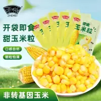 浙梅玉米粒80g*5袋即食甜玉米轻食代餐零食
