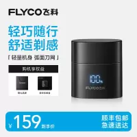飞科(FLYCO)剃须刀F6