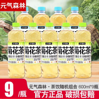 元气森林麦茶菊花茶0咖啡因600ml*9瓶无糖植物饮料
