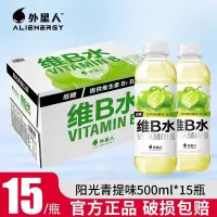 外星人维B水500ml维生素水阳光青提味低糖果味果汁饮料15瓶