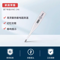 欧姆龙MC-246电子体温计婴儿宝宝成人全家适用腋下温度计