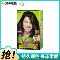 Schwarzkopf施华蔻怡然染发霜3.0羊绒脂深棕色染发膏无氨植物盖白染发剂