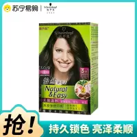 Schwarzkopf施华蔻怡然染发霜3.0羊绒脂深棕色染发膏无氨植物盖白染发剂