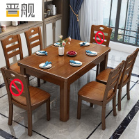 晋舰 实木餐桌椅组合长方形木质现代简约家用客厅餐桌 120cm1桌4椅胡桃