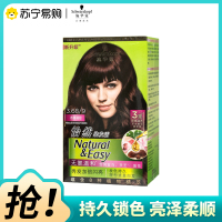Schwarzkopf施华蔻怡然染发霜3.68木槿褐棕色染发膏无氨植物盖白染发剂
