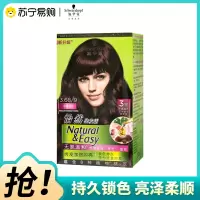 Schwarzkopf施华蔻怡然染发霜3.68木槿褐棕色染发膏无氨植物盖白染发剂