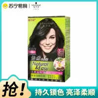 Schwarzkopf施华蔻怡然染发霜4.0自然棕色染发膏无氨植物盖白染发剂