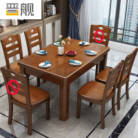 晋舰 实木餐桌椅组合长方形木质现代简约家用客厅餐桌 130cm1桌4椅胡桃