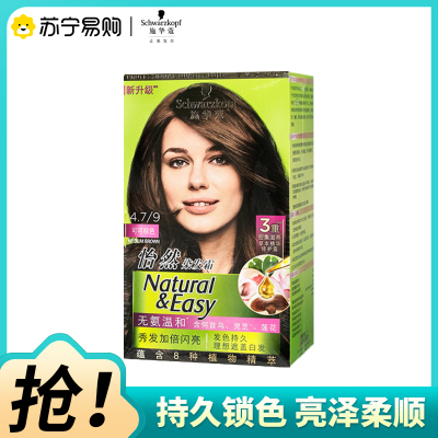 Schwarzkopf施华蔻怡然染发霜4.7可可棕色染发膏无氨植物盖白染发剂
